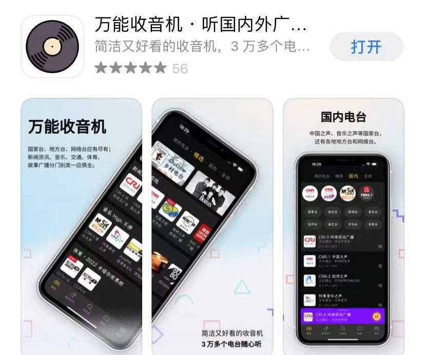 iOS小神软：万能收音机-欧柚网络科技